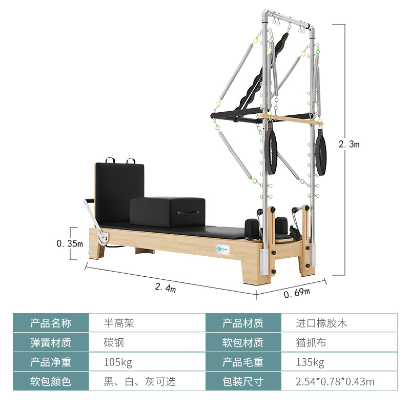 Pilates Reformer Semi-Elevated Half Tower | Professional-Grade Home Studio Equipment  (B60)