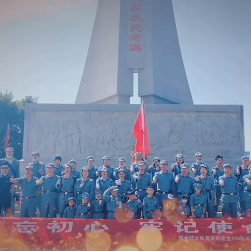 团建重走长征路