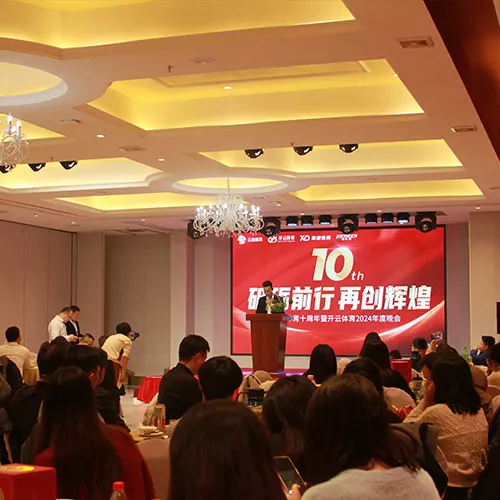 公司十周年庆典